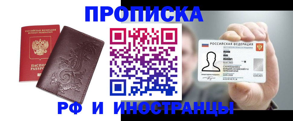 купить прописку в Бугуруслане